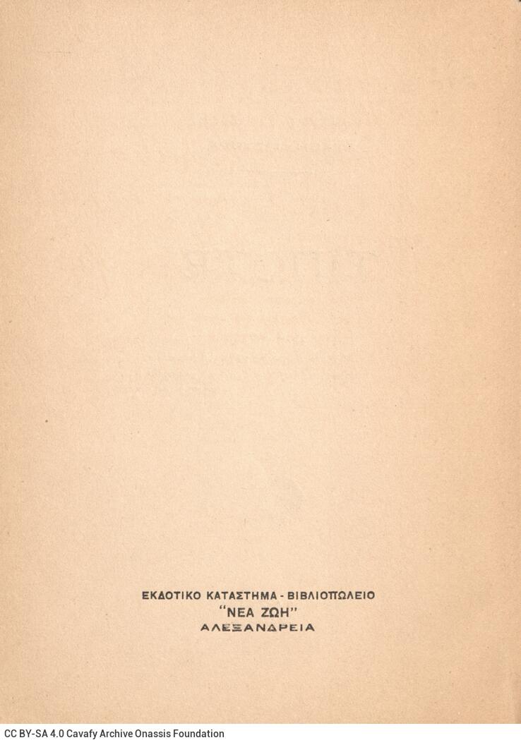 13 x 18 εκ. 4 σ. χ.α. + ω’ σ. + 48 σ. + 8 σ., όπου στο εξώφυλλο motto, στο φ. 1 σελίδα τ